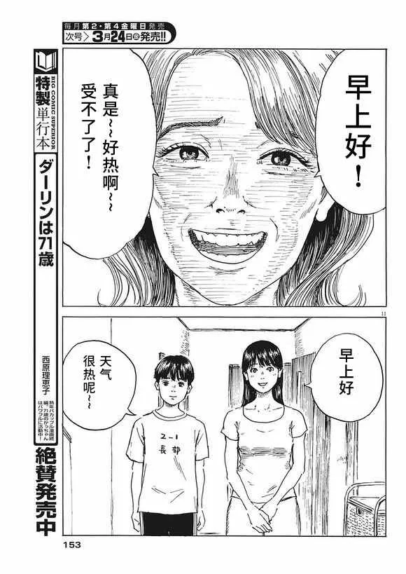 第2话 第11页