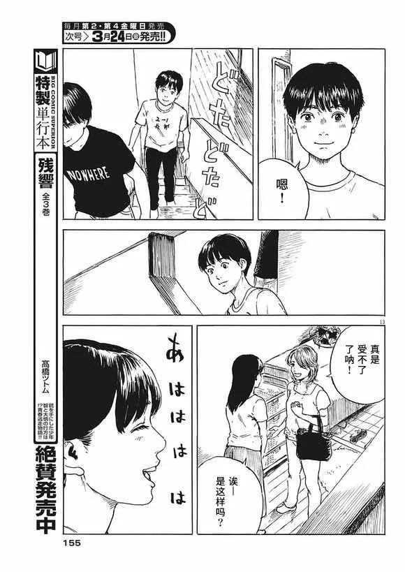 第2话 第13页