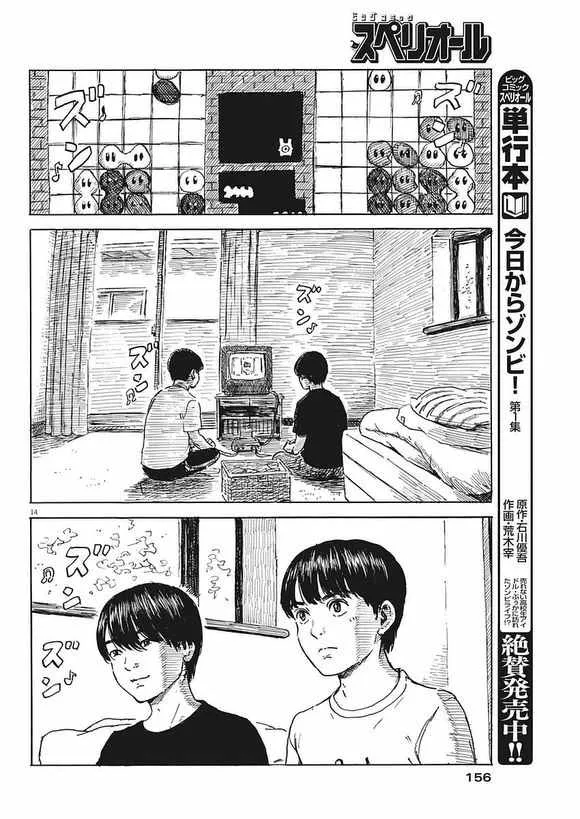 第2话 第14页