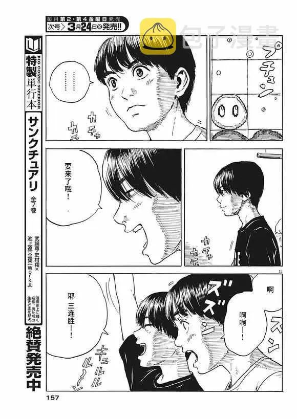 第2话 第15页