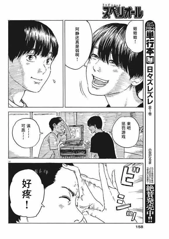 第2话 第16页