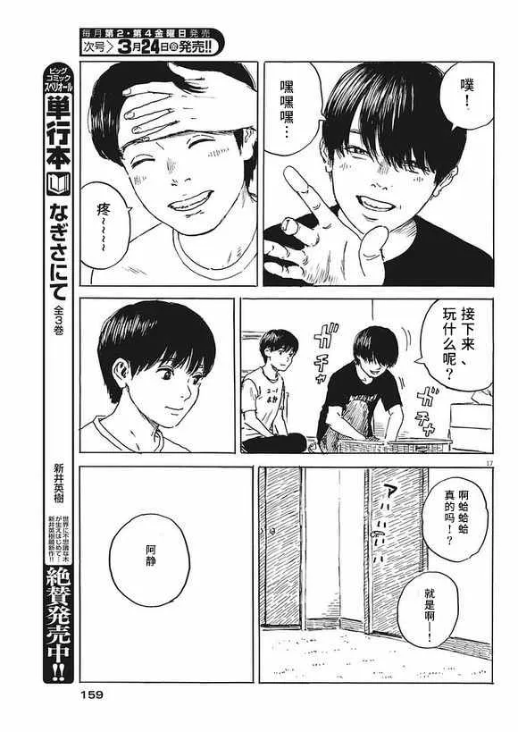 第2话 第17页
