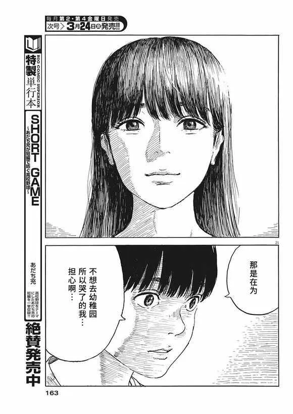 第2话 第21页