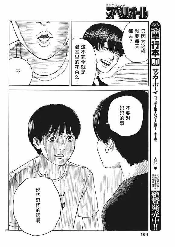 第2话 第22页
