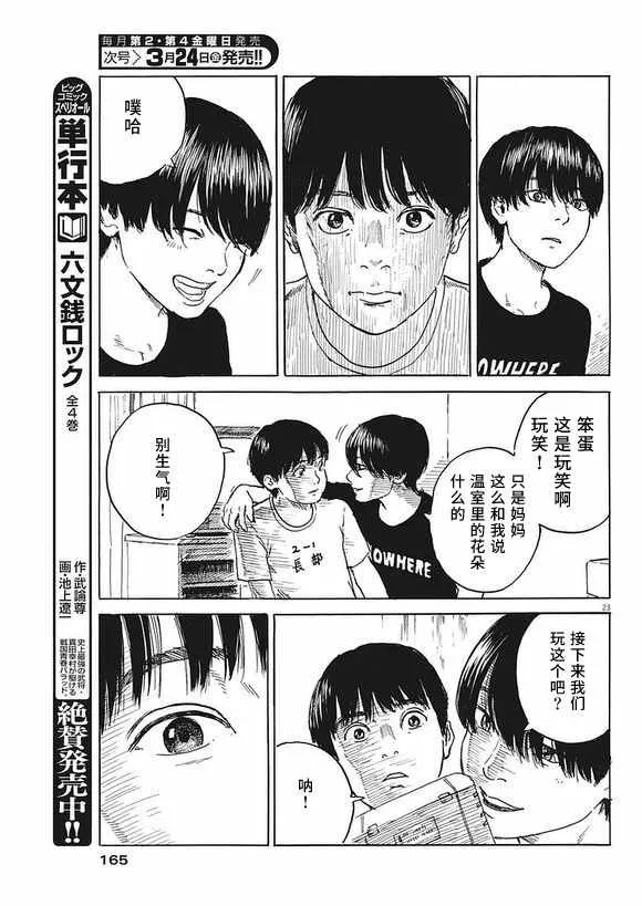 第2话 第23页