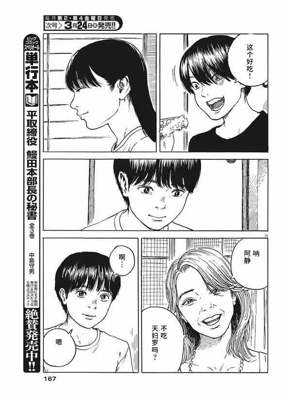 第2话 第25页