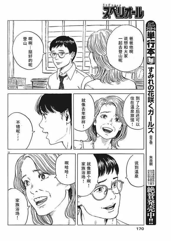 第2话 第28页