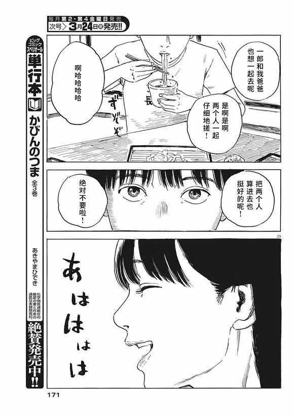 第2话 第29页