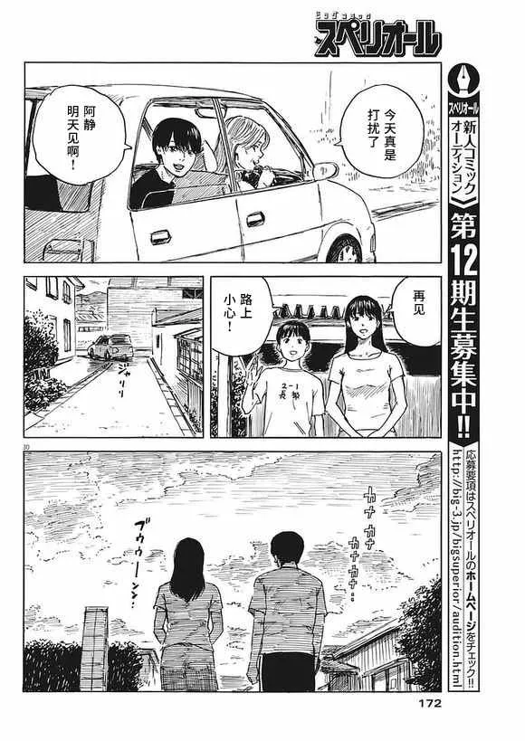 第2话 第30页
