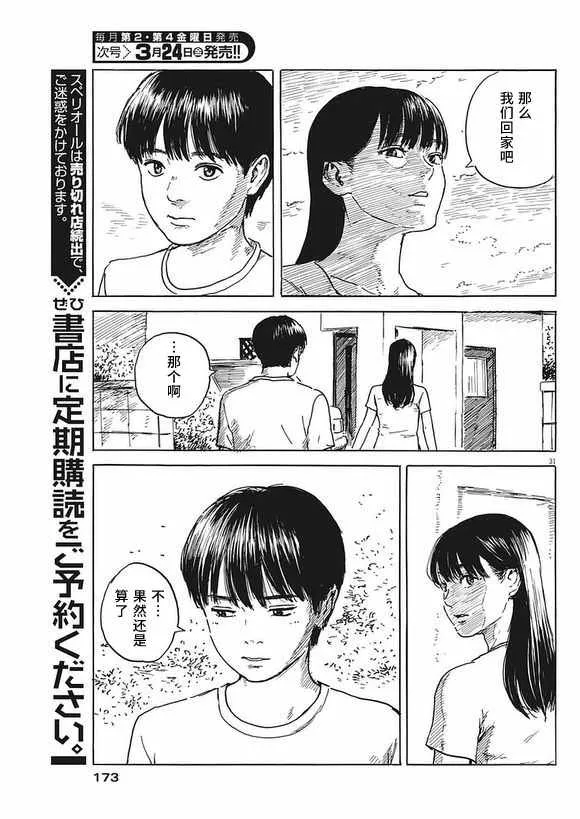 第2话 第31页