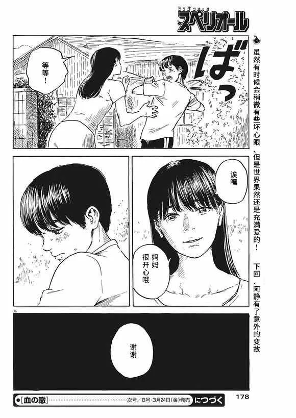 第2话 第35页