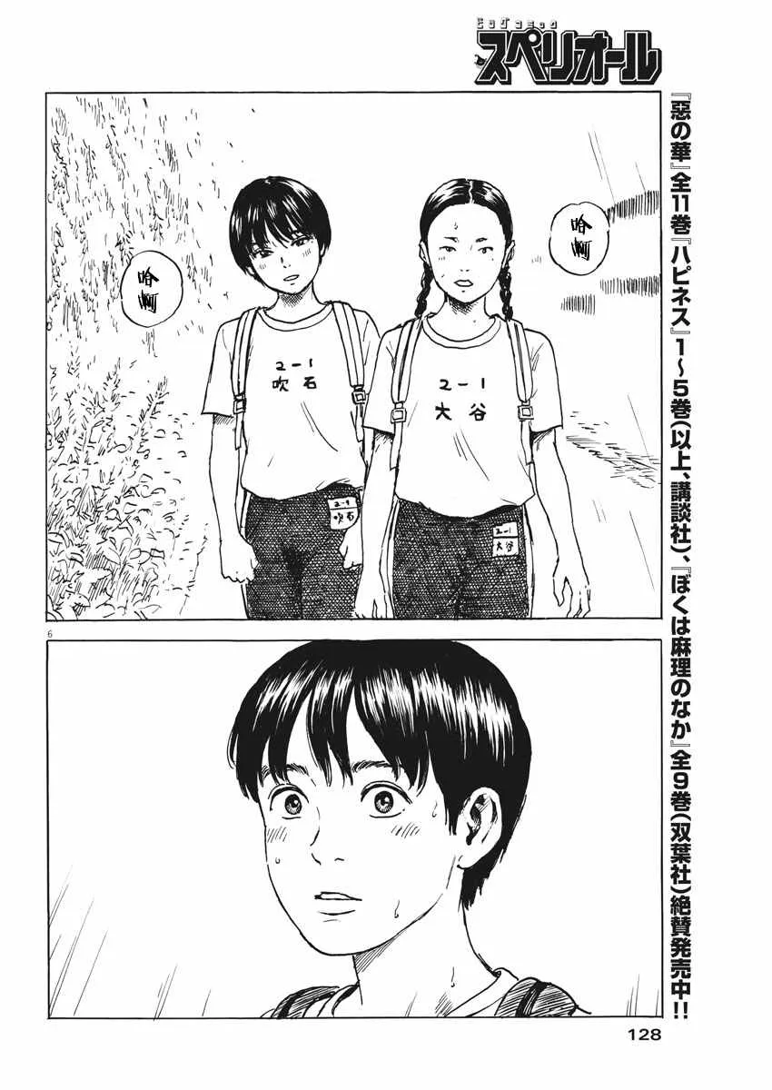 第3话 第6页