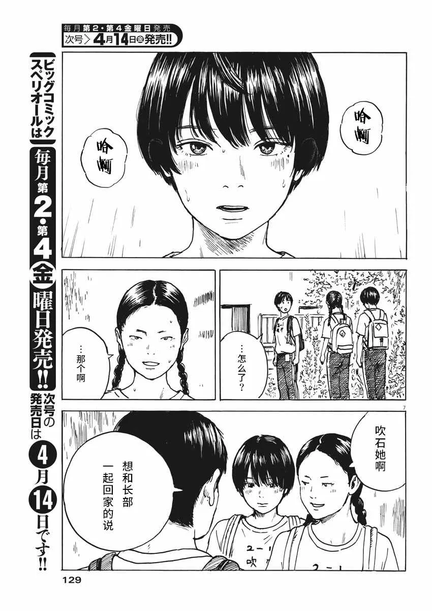 第3话 第7页