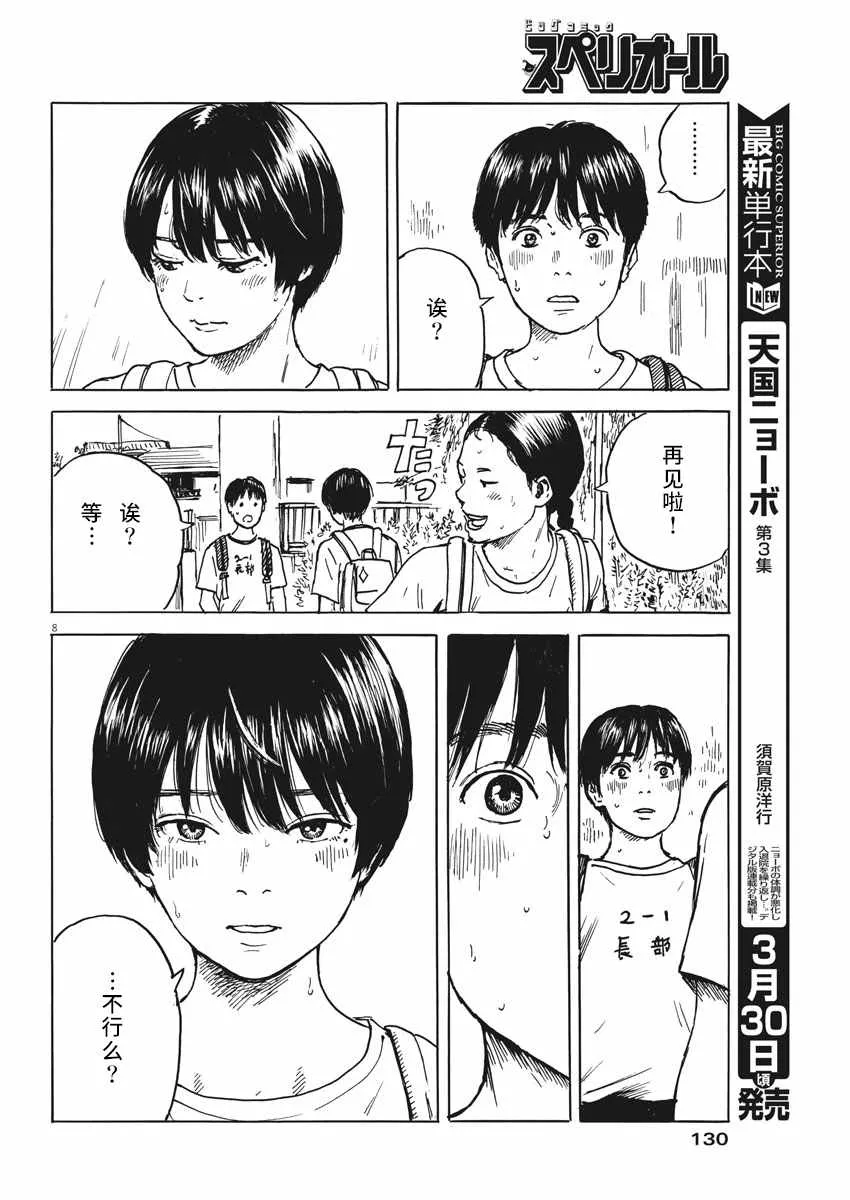 第3话 第8页