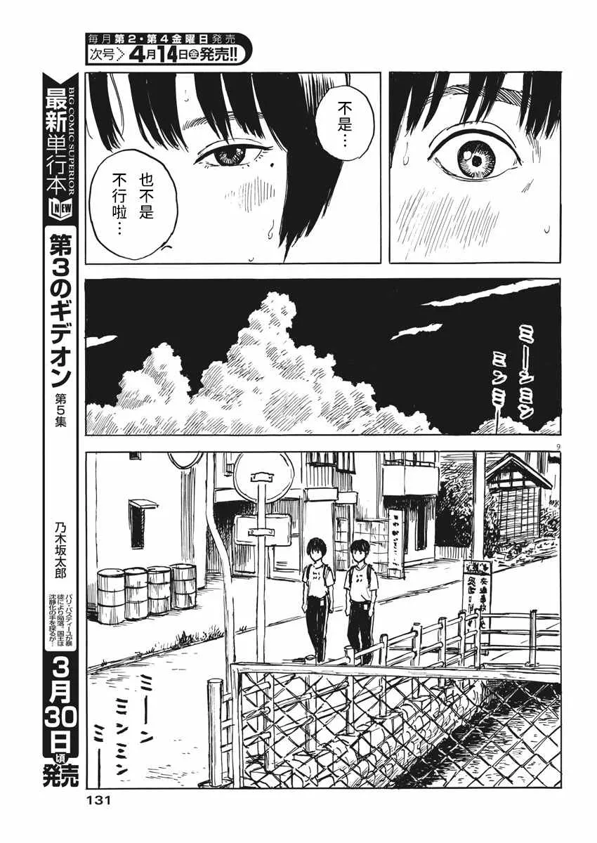 第3话 第9页