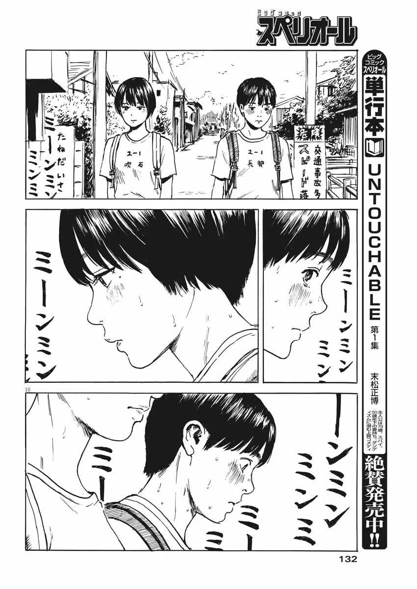 第3话 第10页