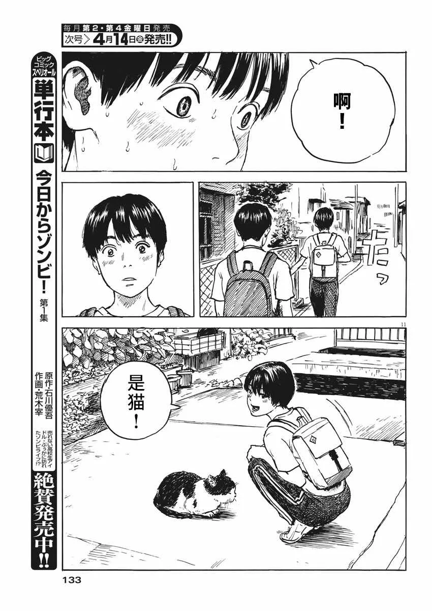 第3话 第11页