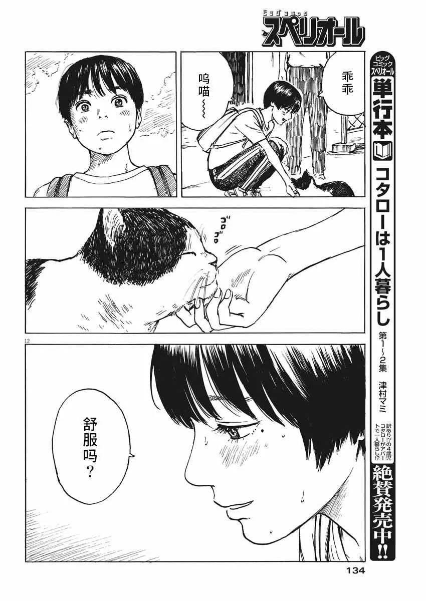 第3话 第12页