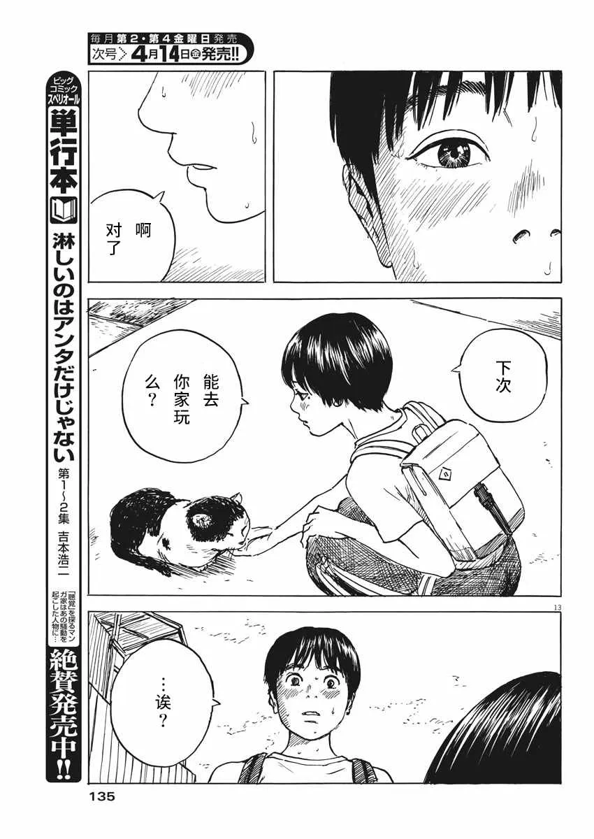 第3话 第13页
