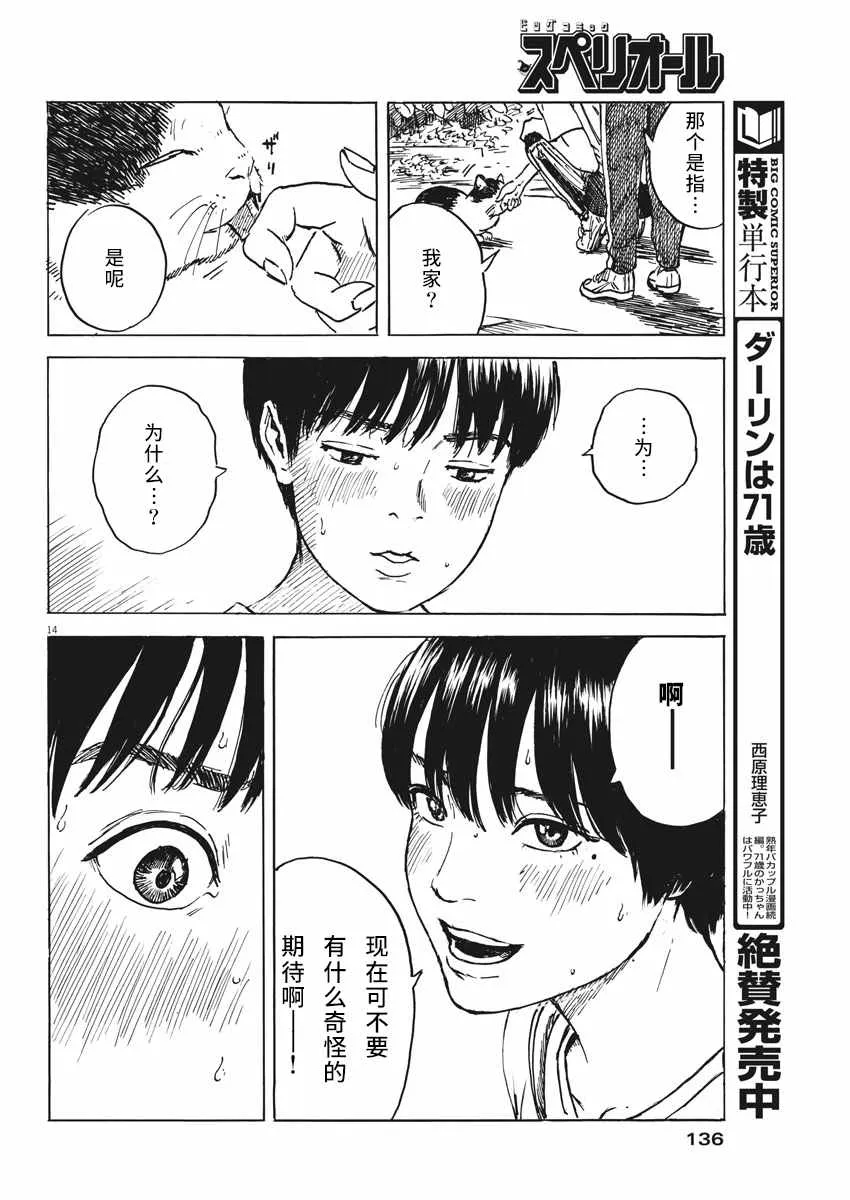 第3话 第14页