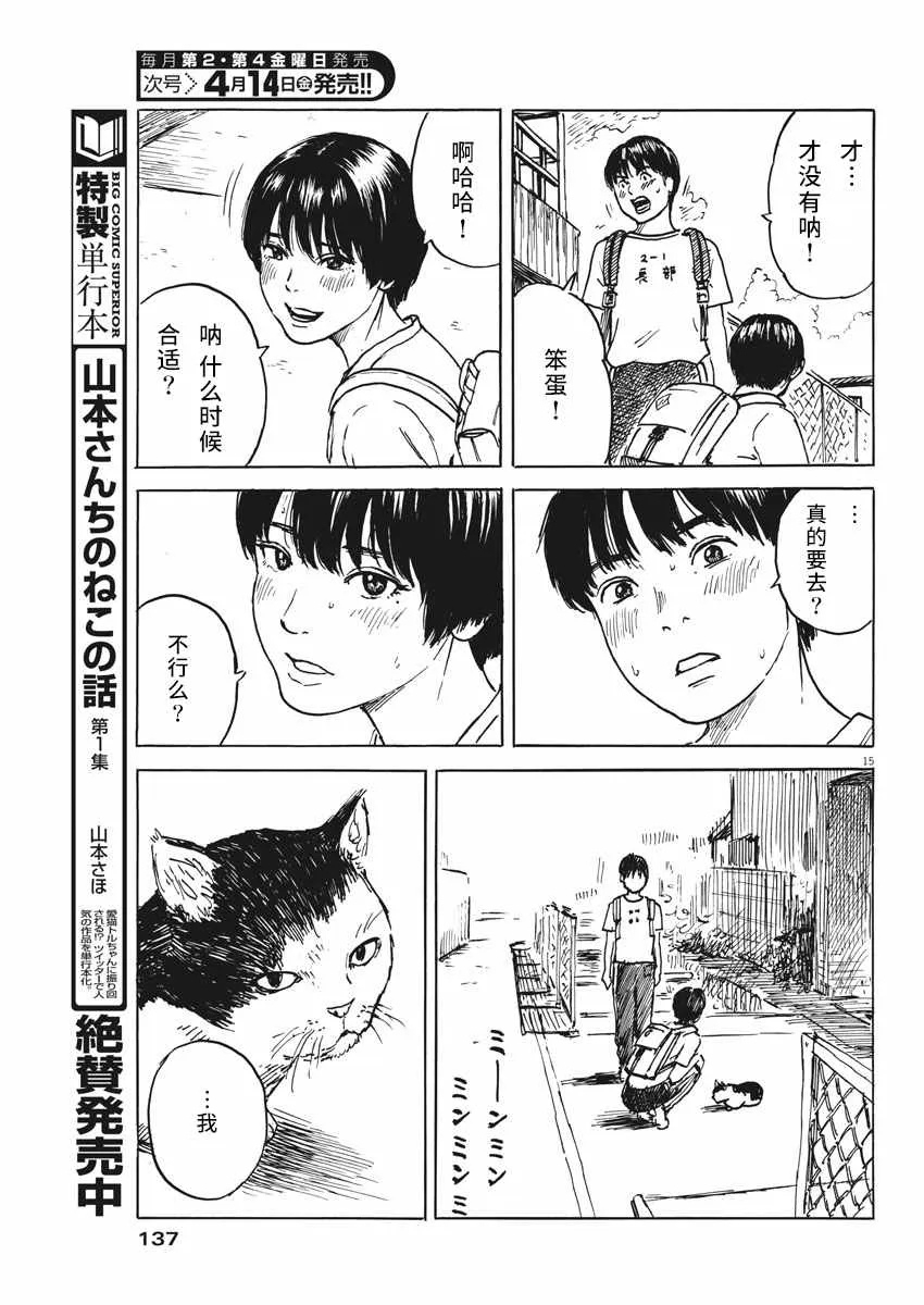 第3话 第15页