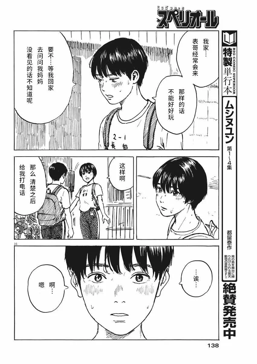第3话 第16页