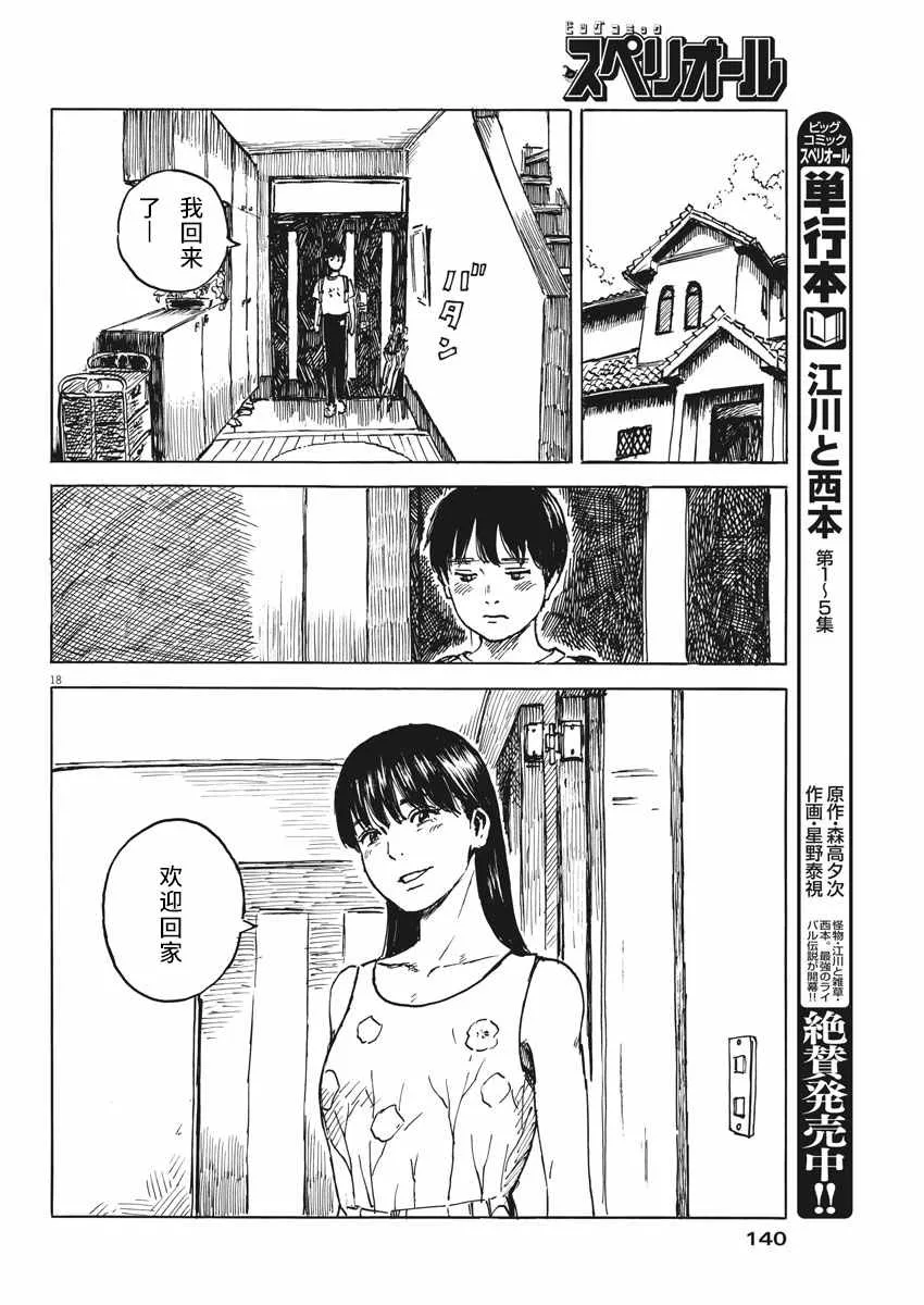 第3话 第18页