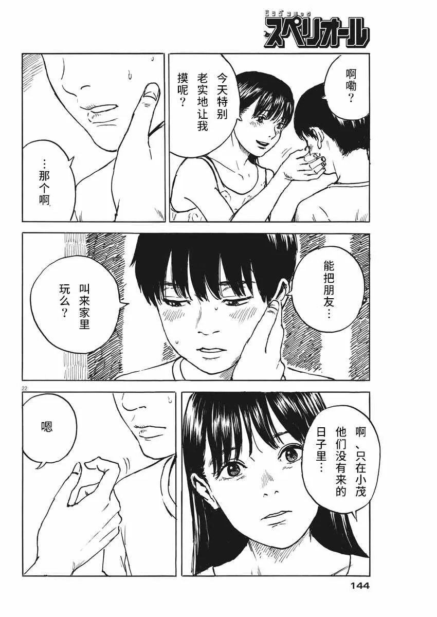 第3话 第22页