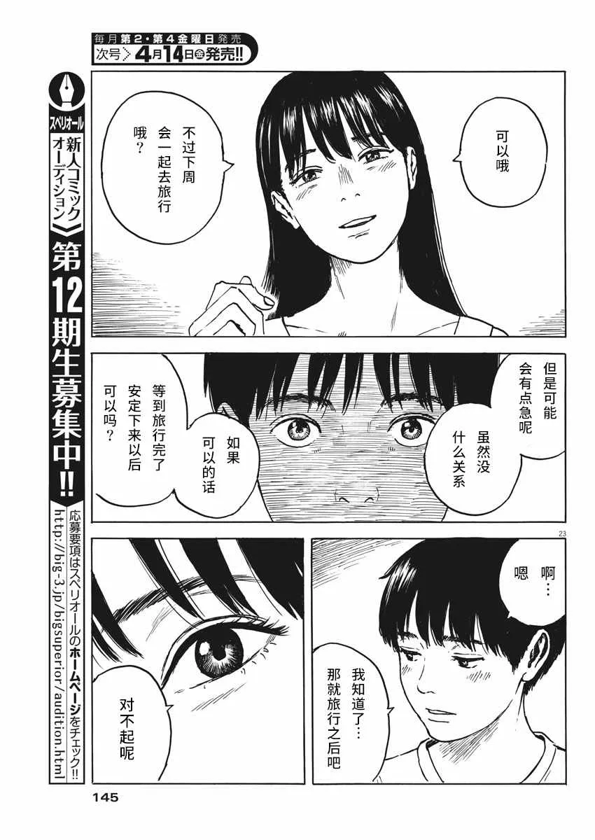 第3话 第23页
