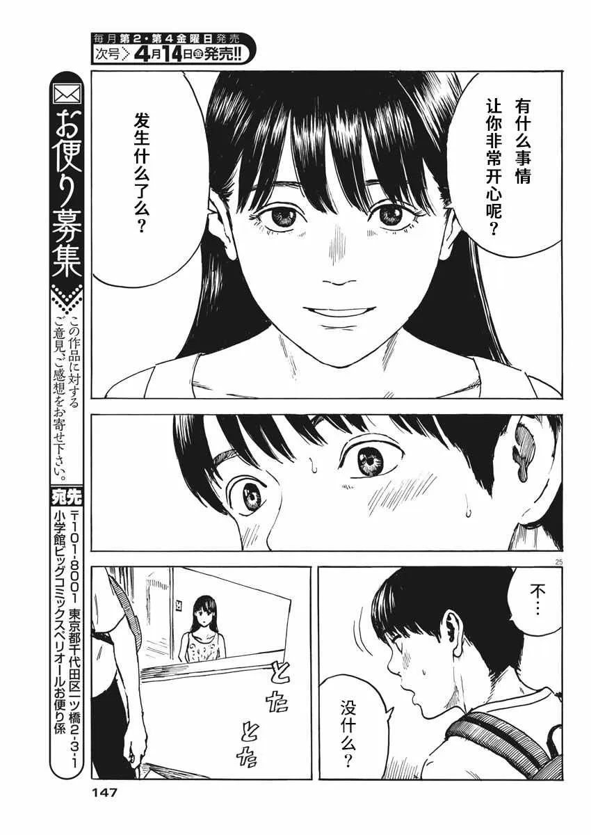 第3话 第25页