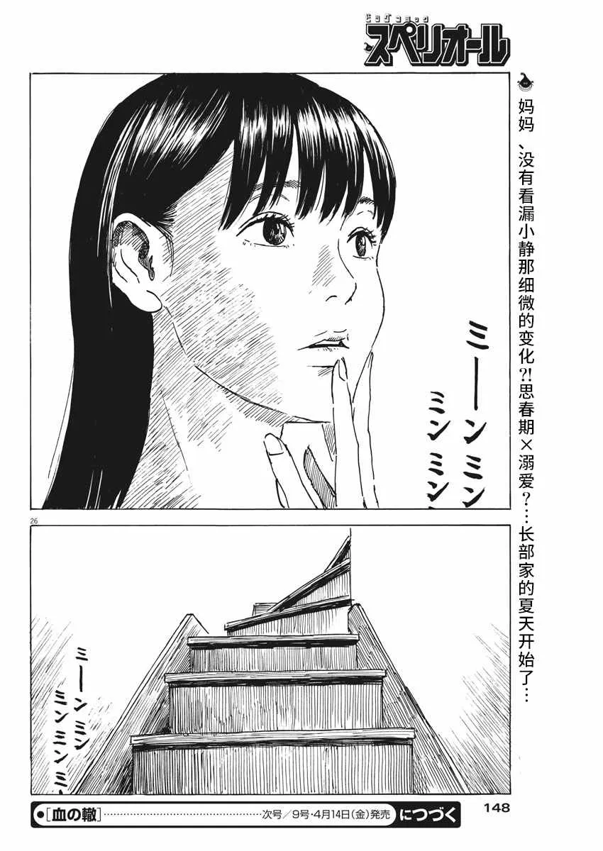 第3话 第26页