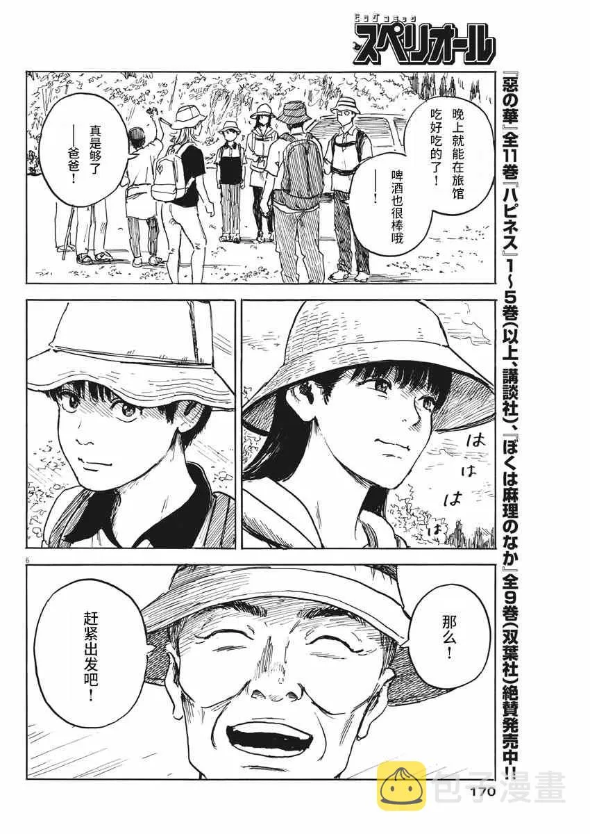 第4话 第6页