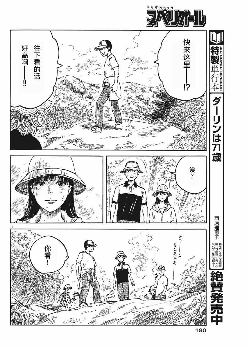 第4话 第16页
