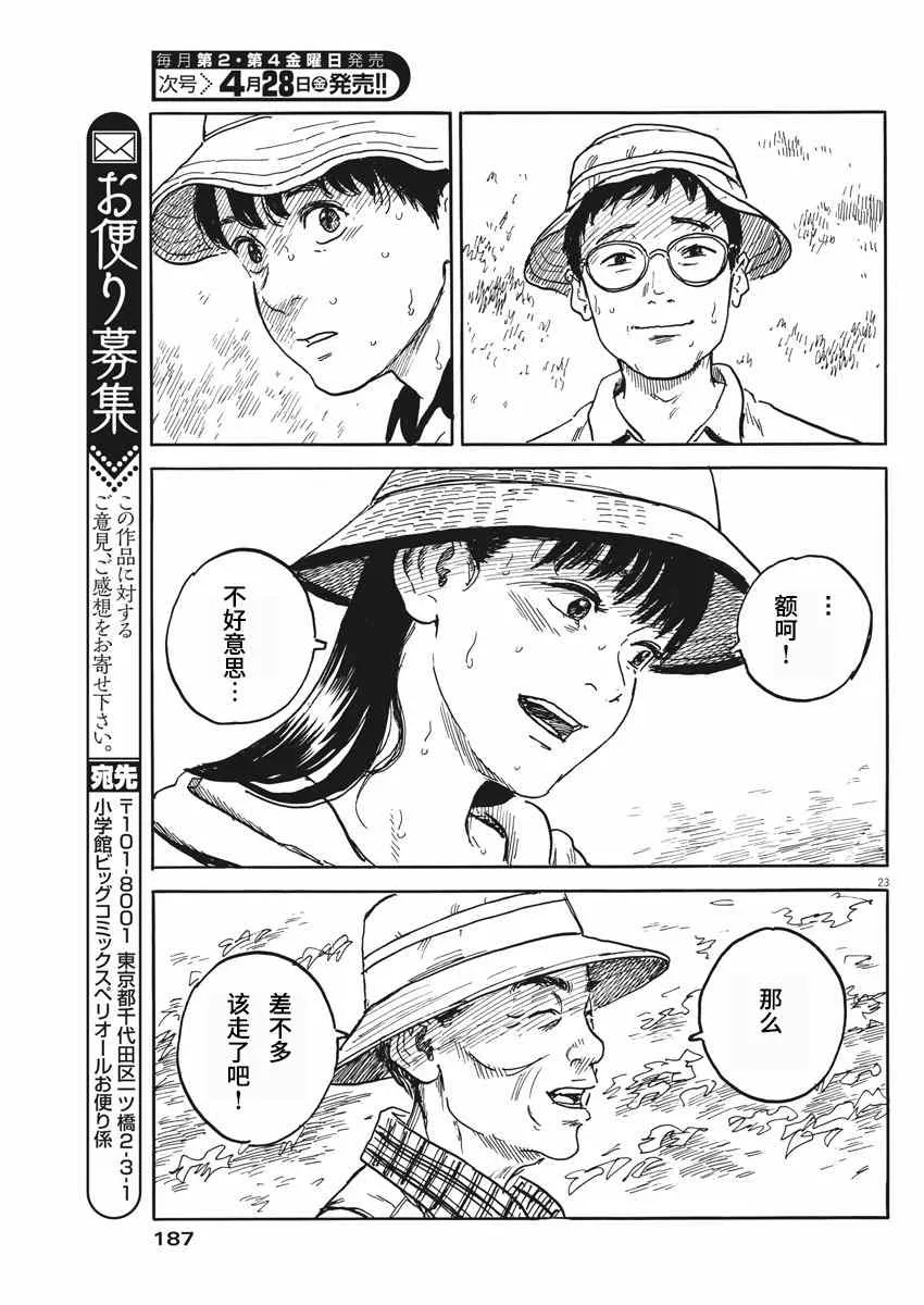 第4话 第23页