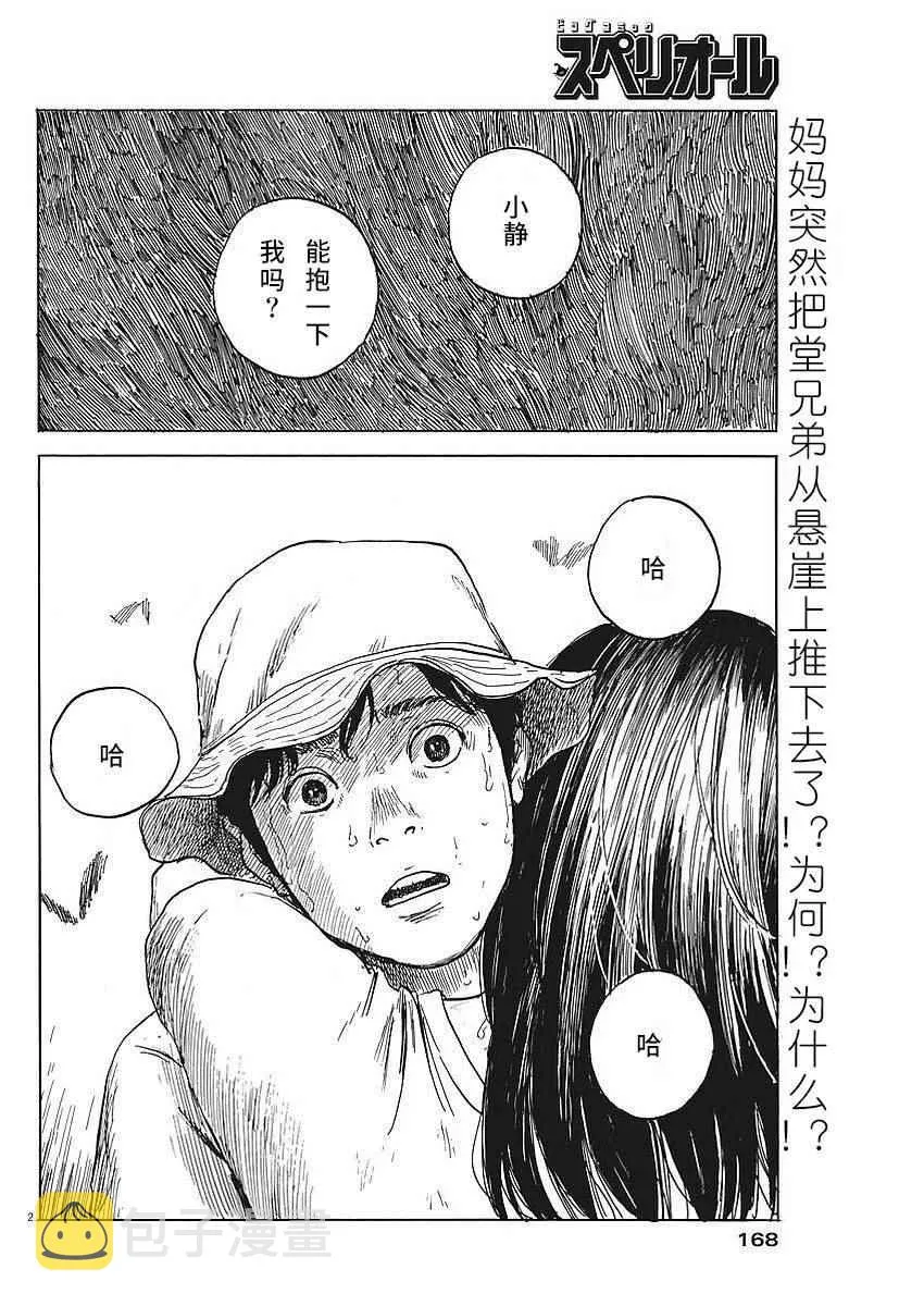 第8话 第2页