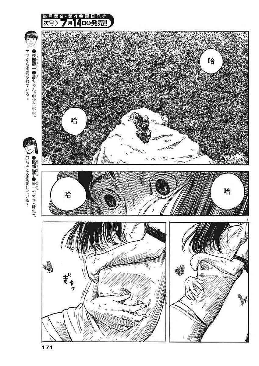 第8话 第5页
