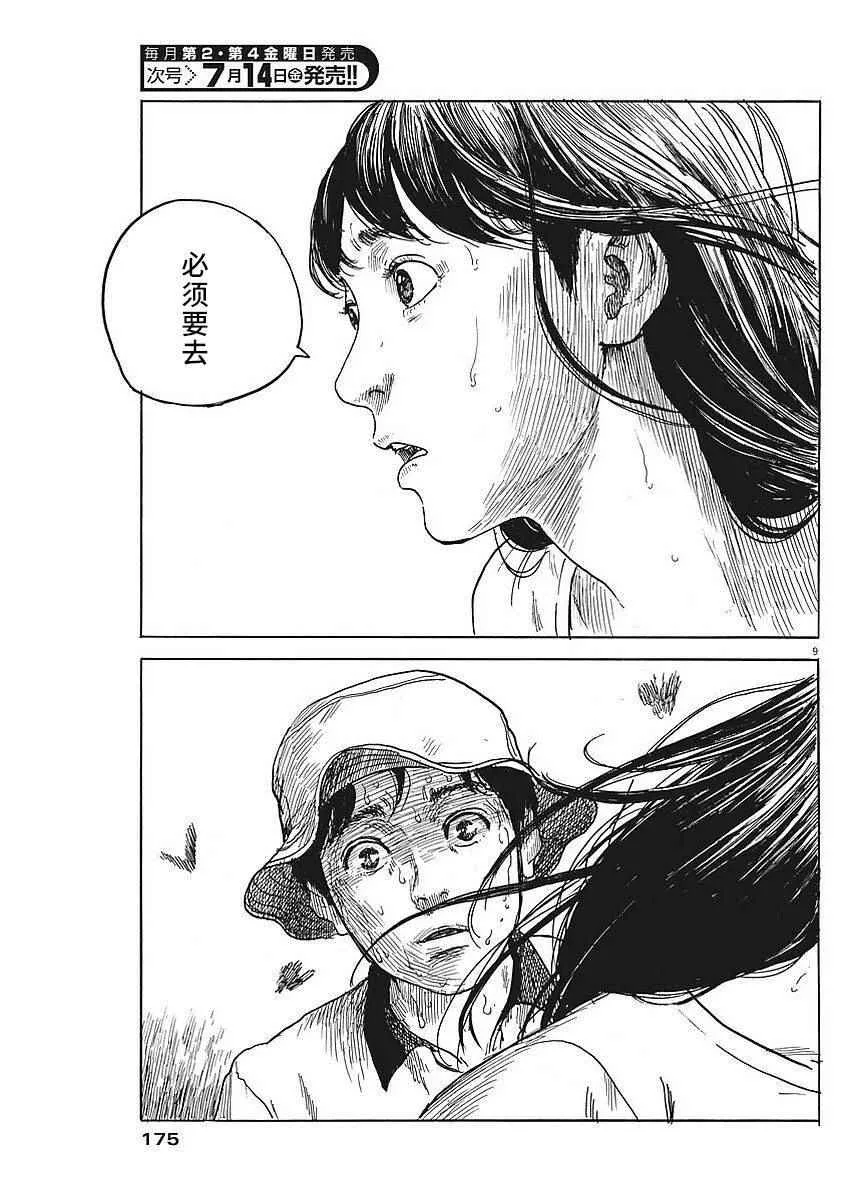 第8话 第9页