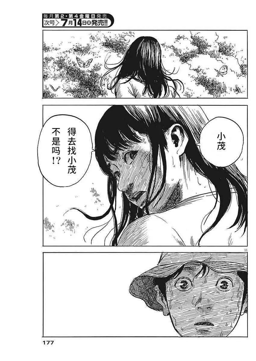 第8话 第11页