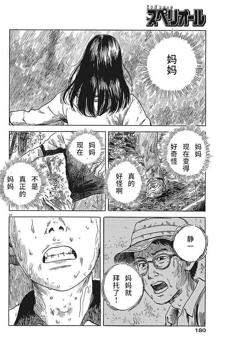 第8话 第14页