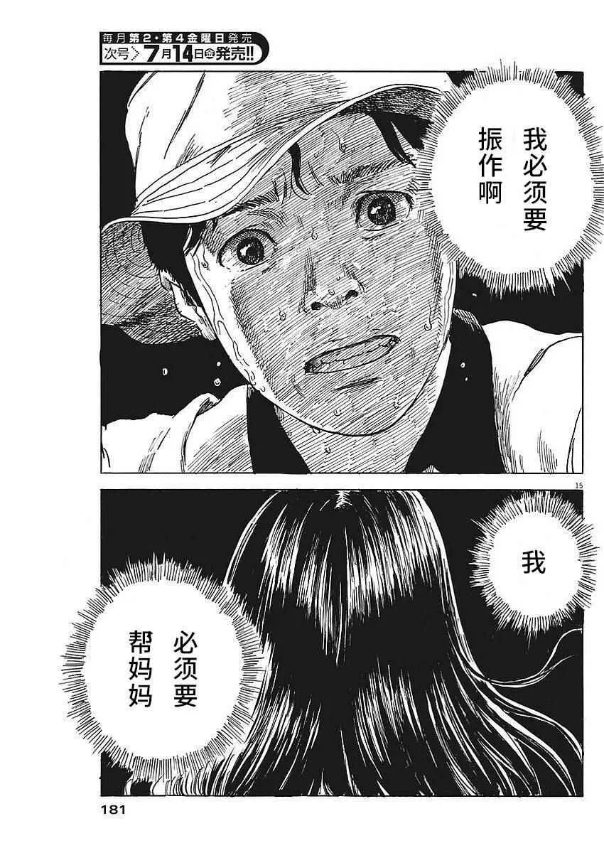 第8话 第15页