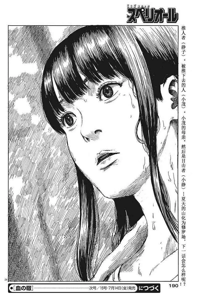 第8话 第23页