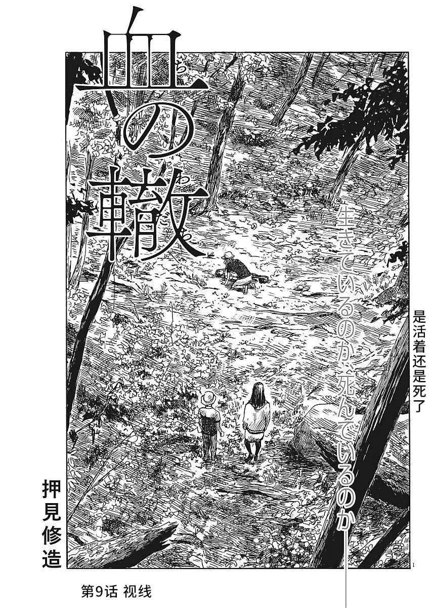 第9话 第1页