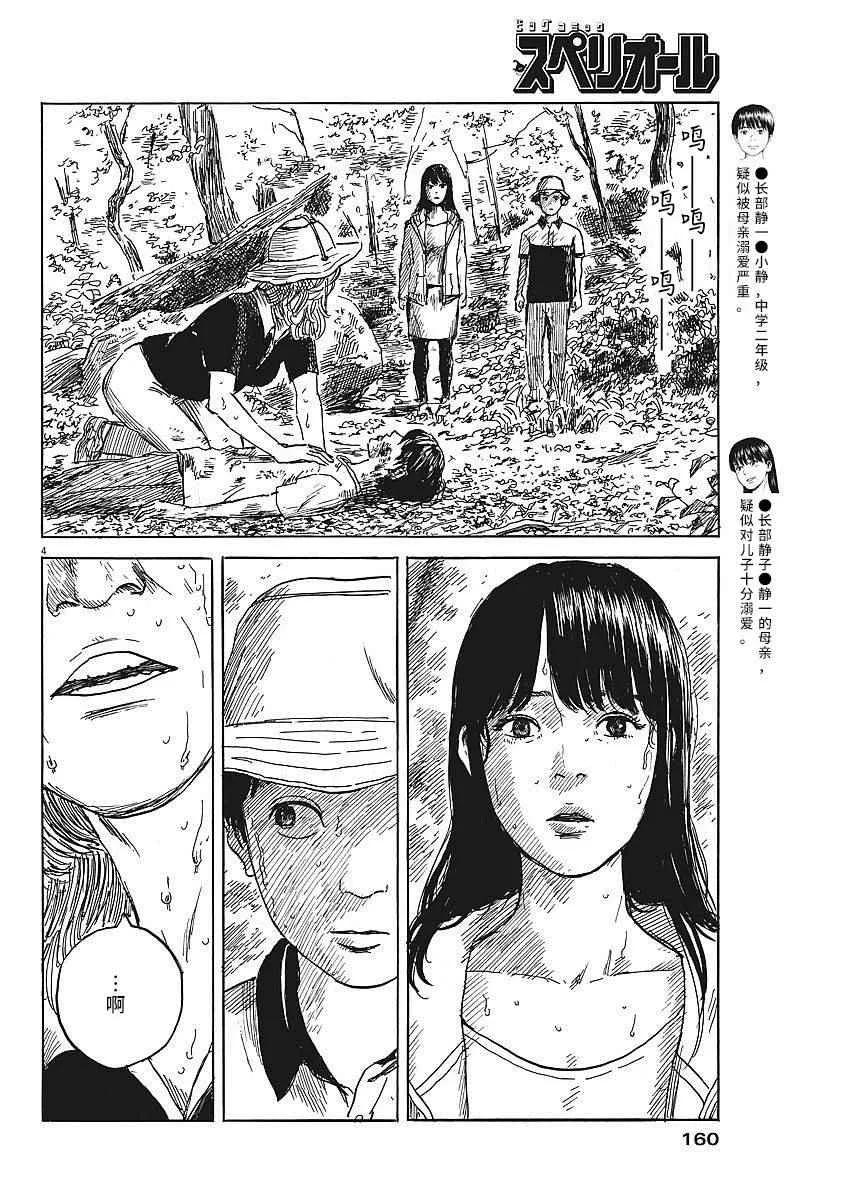 第9话 第4页