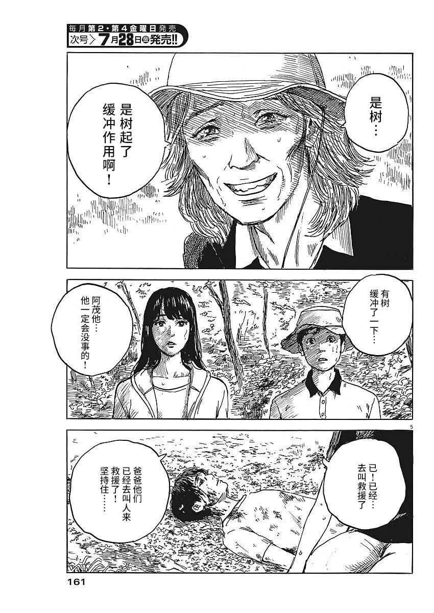 第9话 第5页