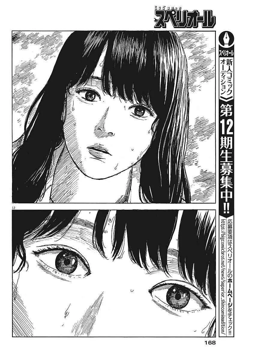 第9话 第12页