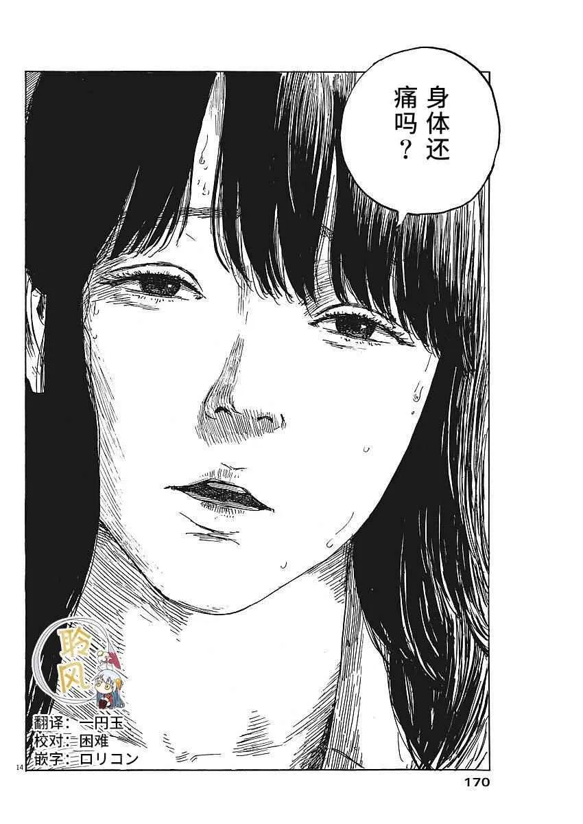 第9话 第14页