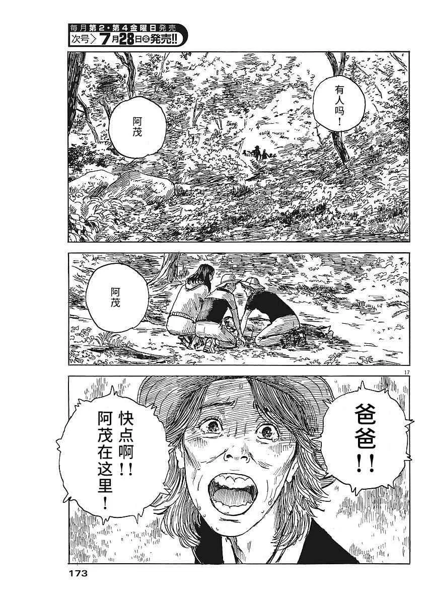 第9话 第17页
