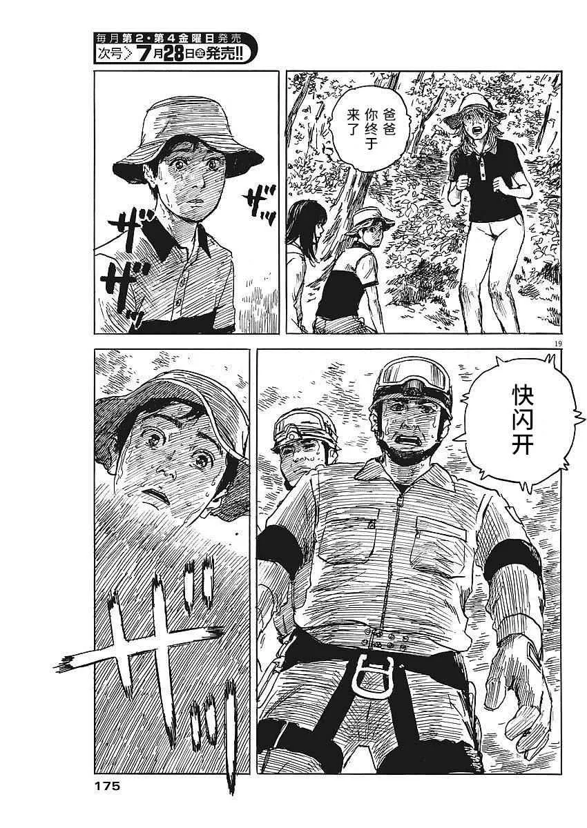 第9话 第19页