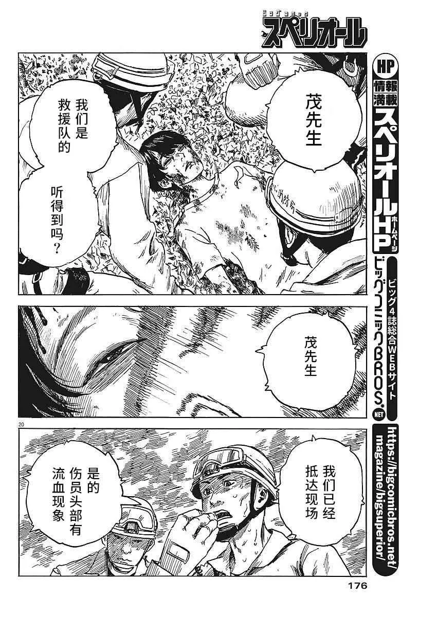 第9话 第20页
