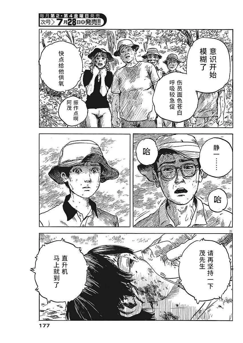 第9话 第21页